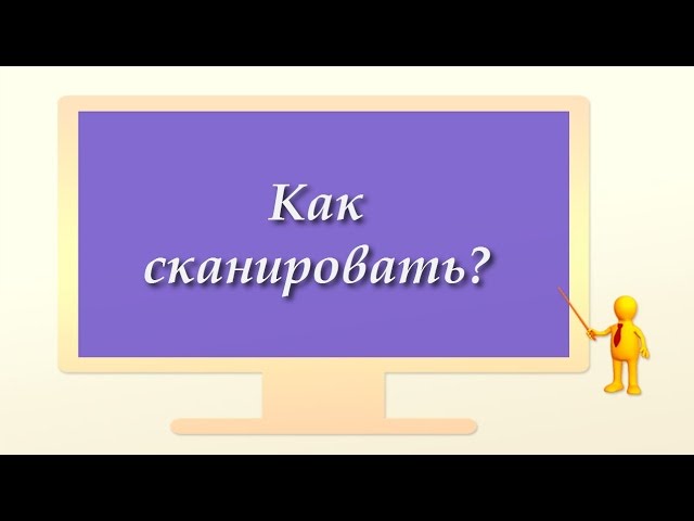 Как сканировать документы с принтера на компьютер эпсон 3160