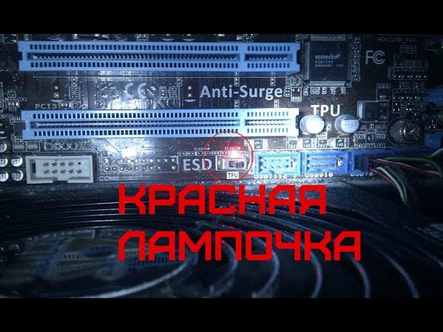 Горит лампочка hd led на компьютере